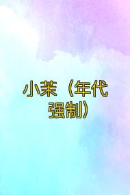 小茉(年代 强制)